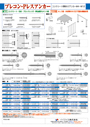 プレコンアンカー＆Ｐレスアンカー 製品カタログ