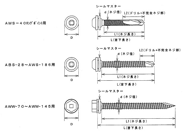 アシバツナギ用下穴処理ビス 寸法図