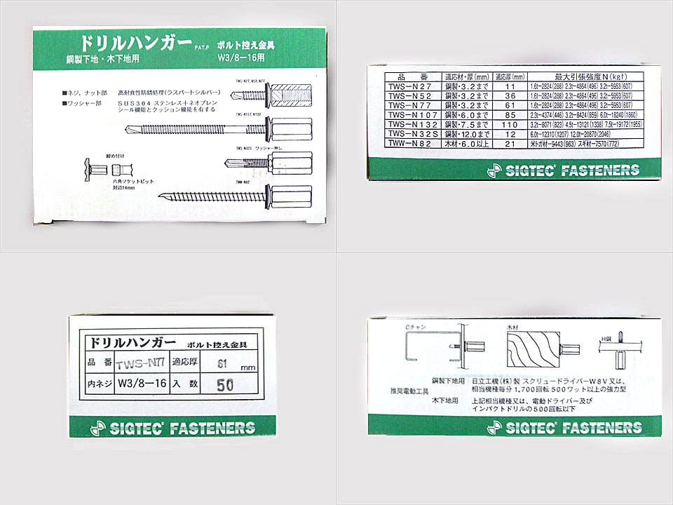 ドリルハンガー 製品パッケージ