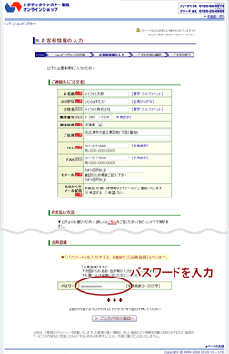 ショッピングカート「お客様情報の入力」画面
